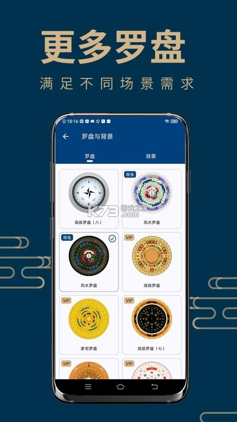 周易手机罗盘 v5.3.1 安卓app下载 截图