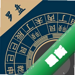 周易手机罗盘安卓app下载