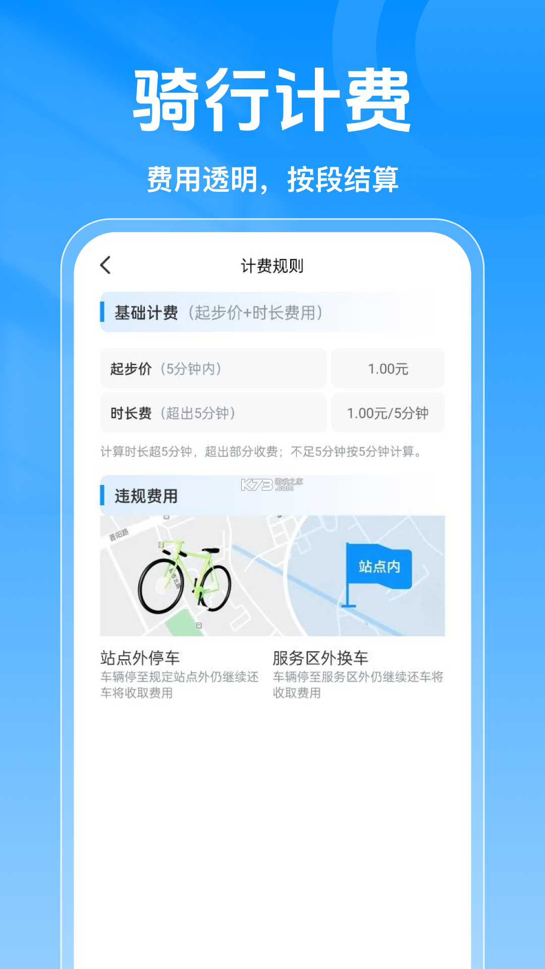 共享单车骑行助手 v1.0.6 安卓app下载