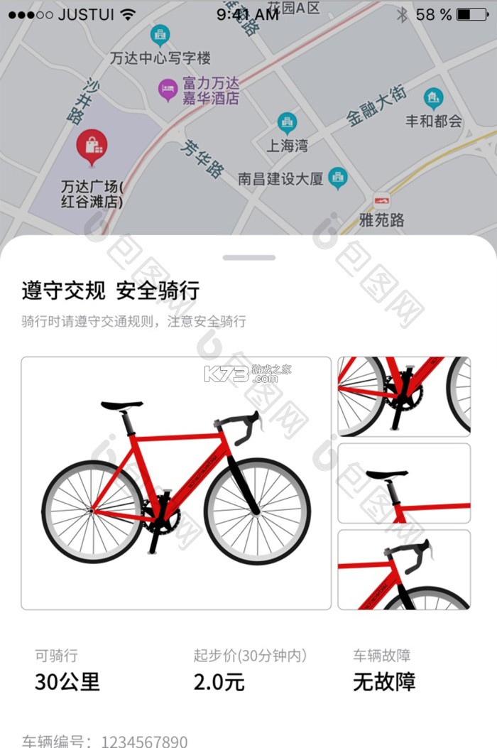 共享单车骑行助手 v1.0.6 安卓app下载 截图
