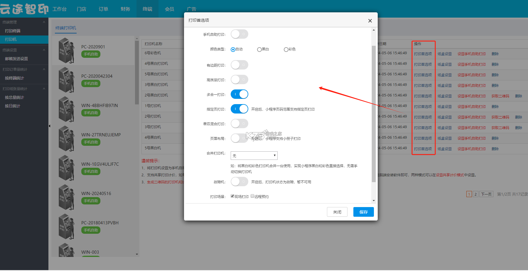 印猫印脑终端 v1.1.1 app下载免费 截图