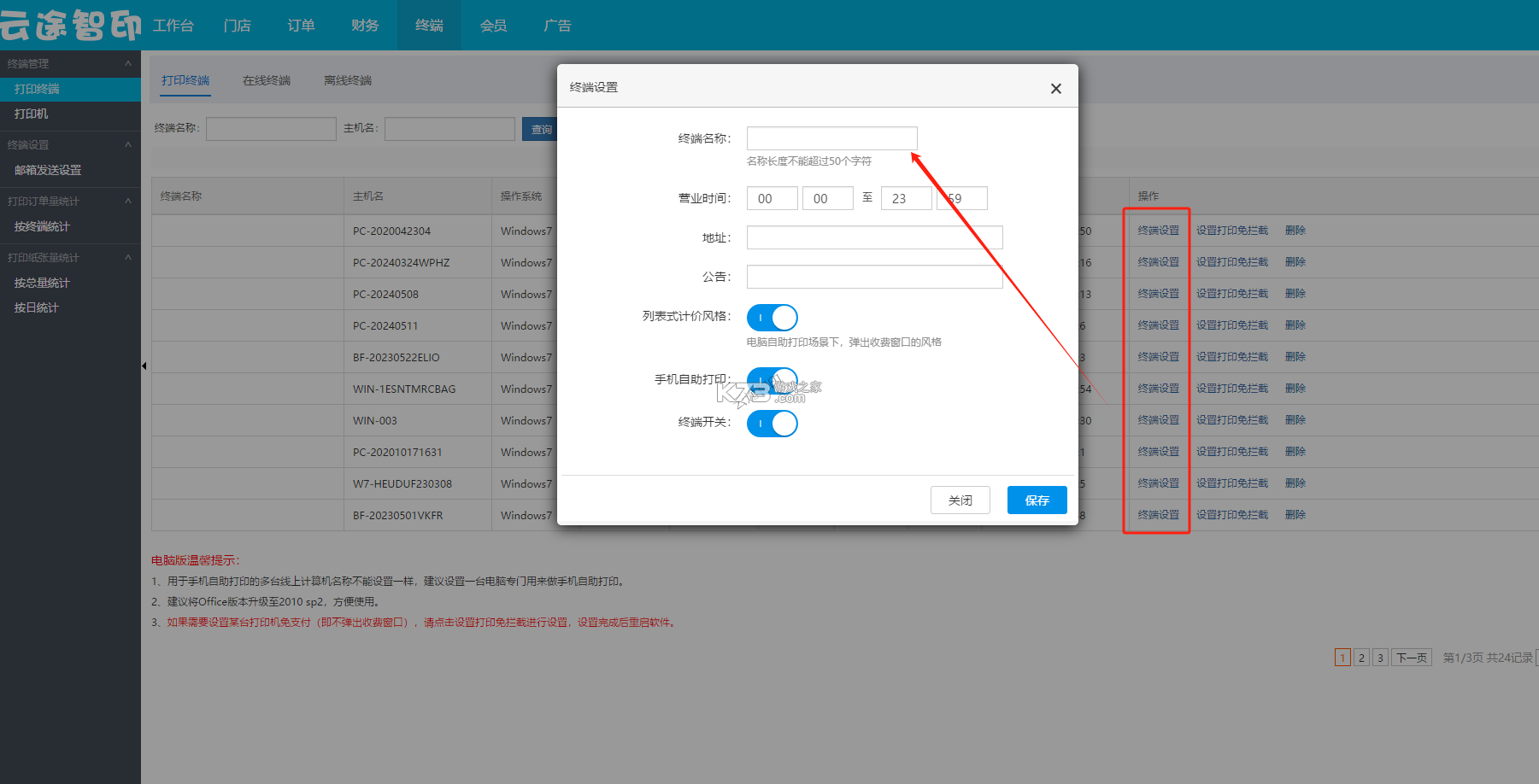 印猫印脑终端 v1.1.1 app下载免费 截图