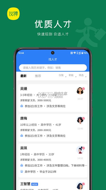 仪聘 v1.0.8 app下载