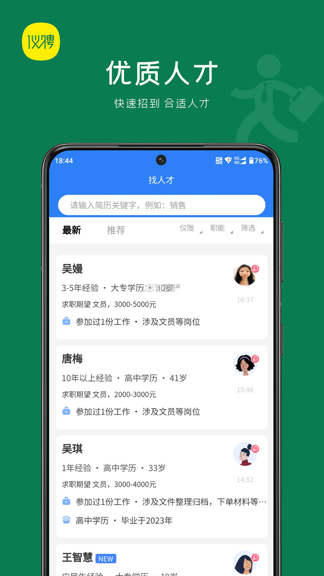 仪聘 v1.0.8 app下载 截图
