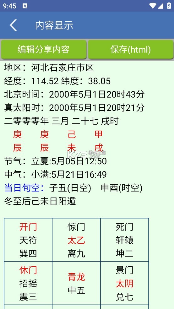 从真奇门 v2.9.1 安卓app下载 截图