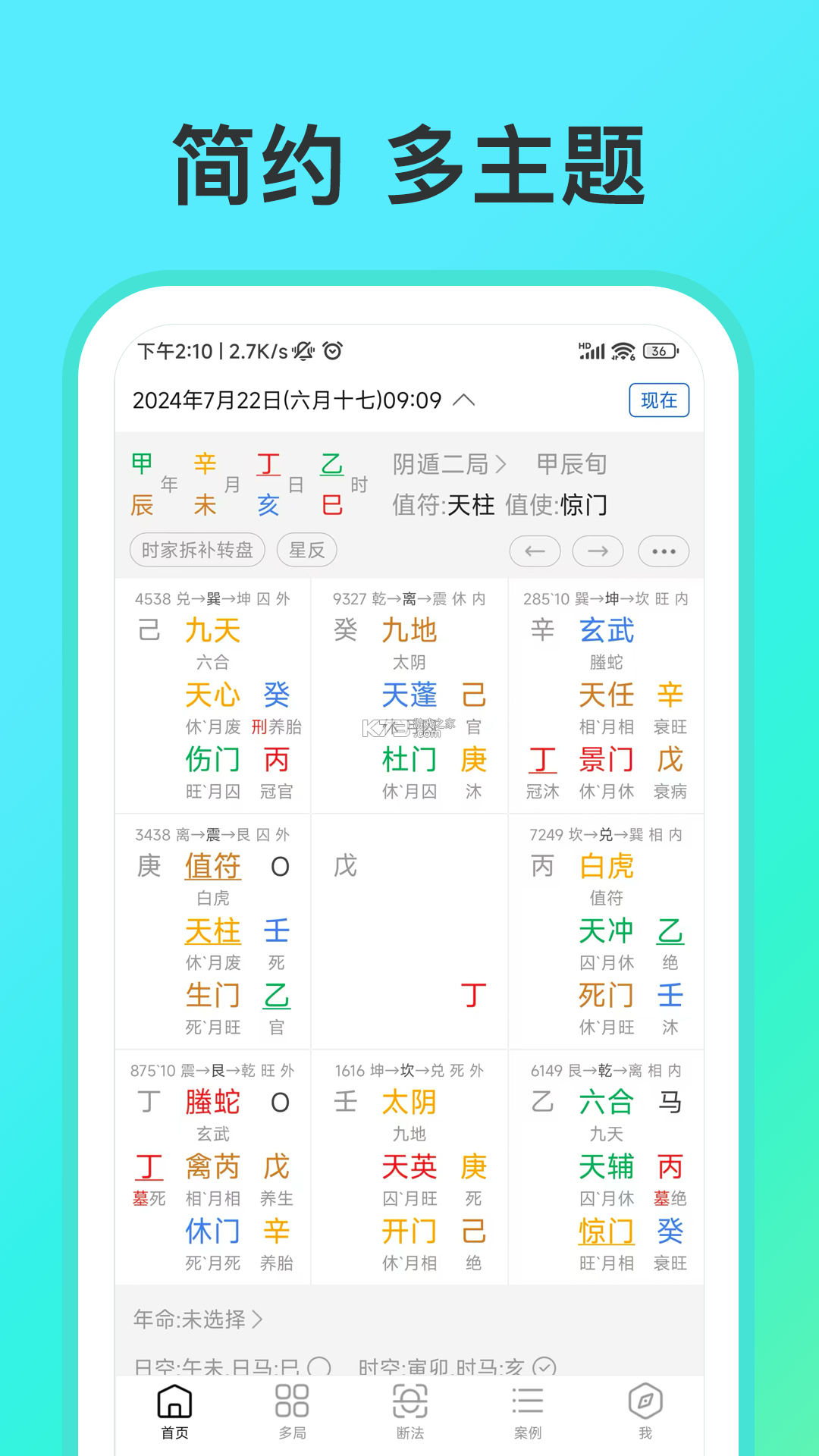 从真奇门 v2.9.1 安卓app下载 截图
