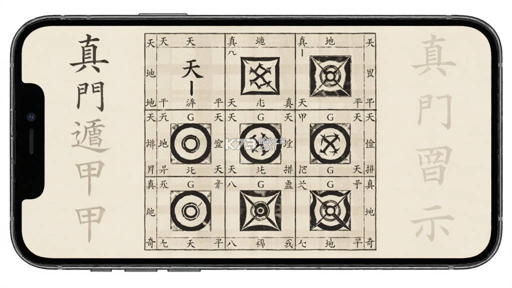 从真奇门 v2.9.1 安卓app下载 截图