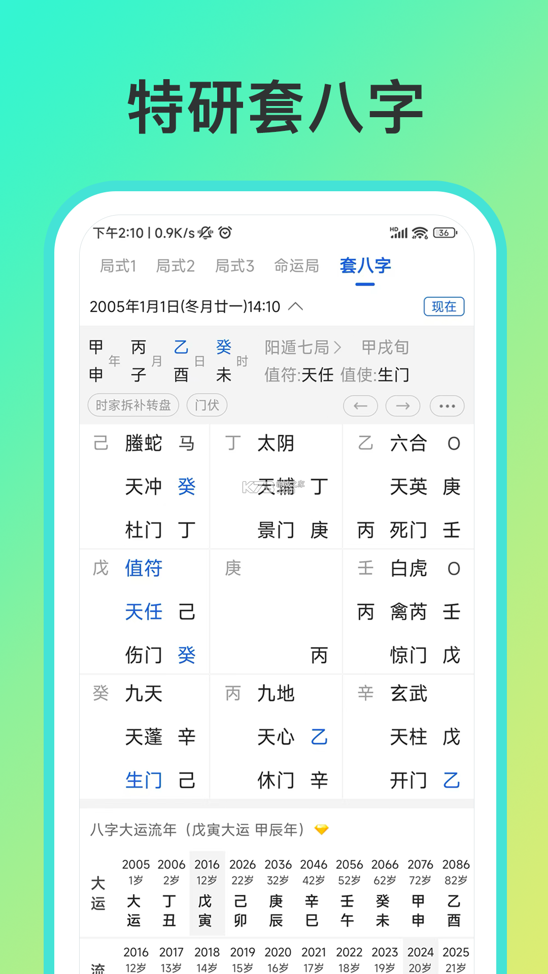 从真奇门 v2.9.1 安卓app下载 截图