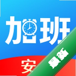 安心记工时下载app安装正版v1.0.2