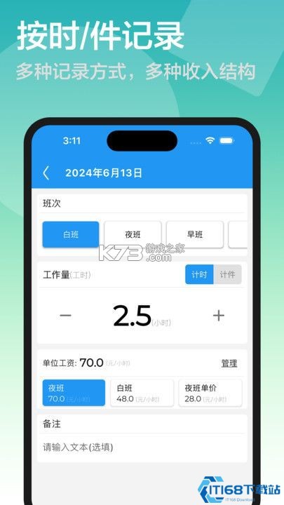 安心记工时 v1.0.2 下载app安装正版 截图