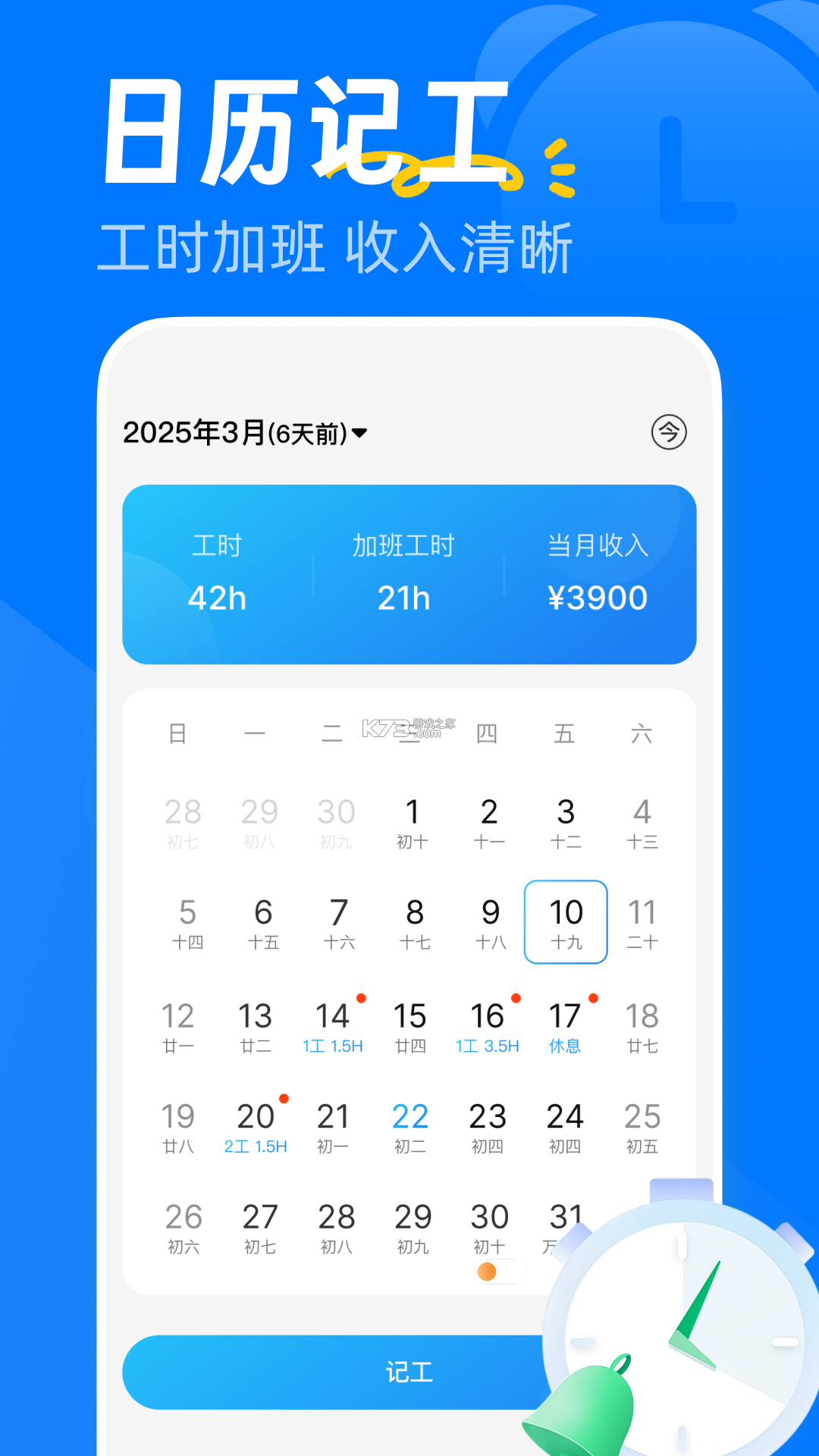 安心记工时 v1.0.2 下载app安装正版 截图