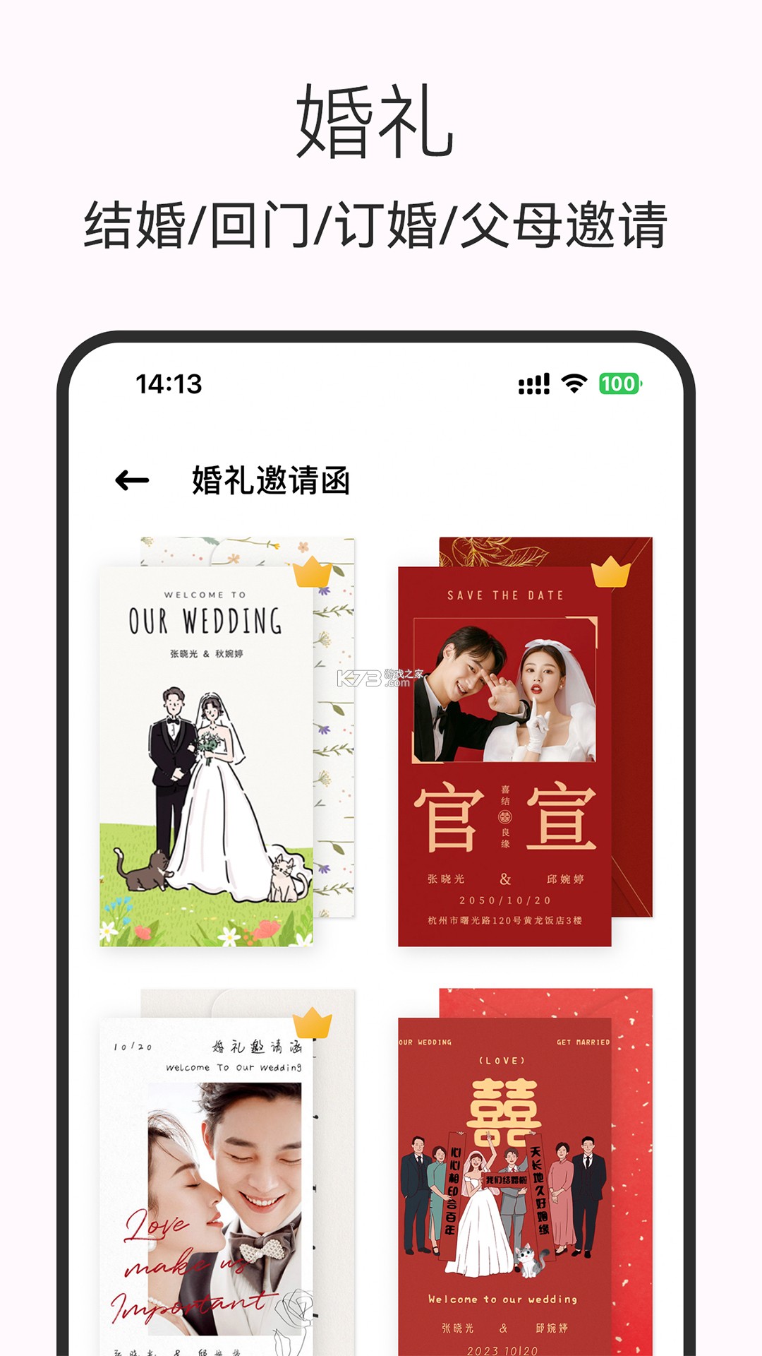 请柬制作邀请 v1.0.1 app下载免费 截图