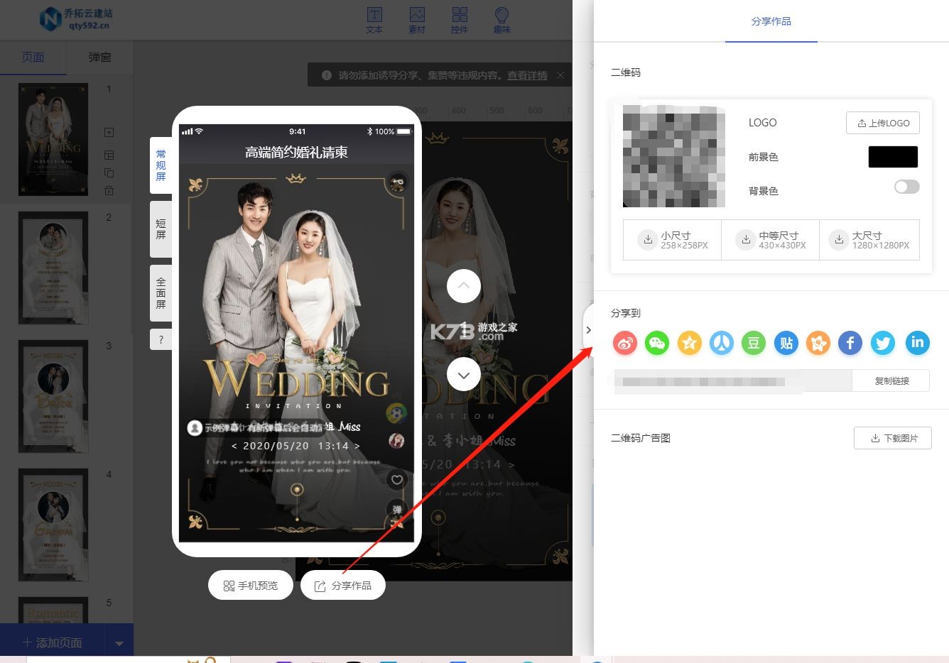 请柬制作邀请 v1.0.1 app下载免费 截图