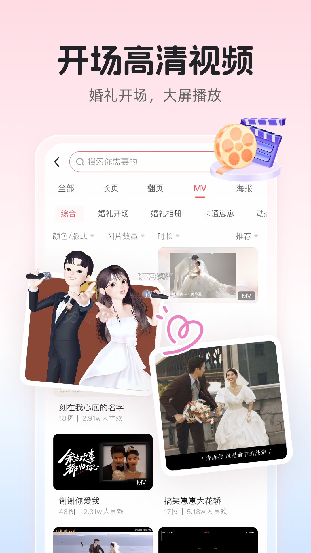 请柬制作邀请 v1.0.1 app下载免费 截图