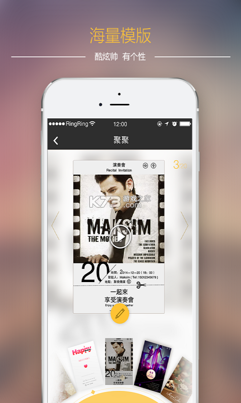 请柬制作邀请 v1.0.1 app下载免费 截图