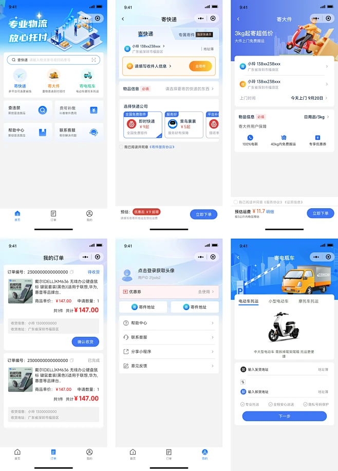 物流公社承运商 v5.1.4 官方app下载安装 截图