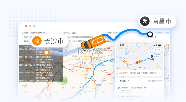 物流公社承运商 v5.1.4 官方app下载安装 截图