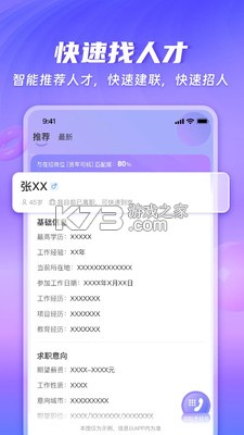花小聘 v1.5.17 app下载 截图