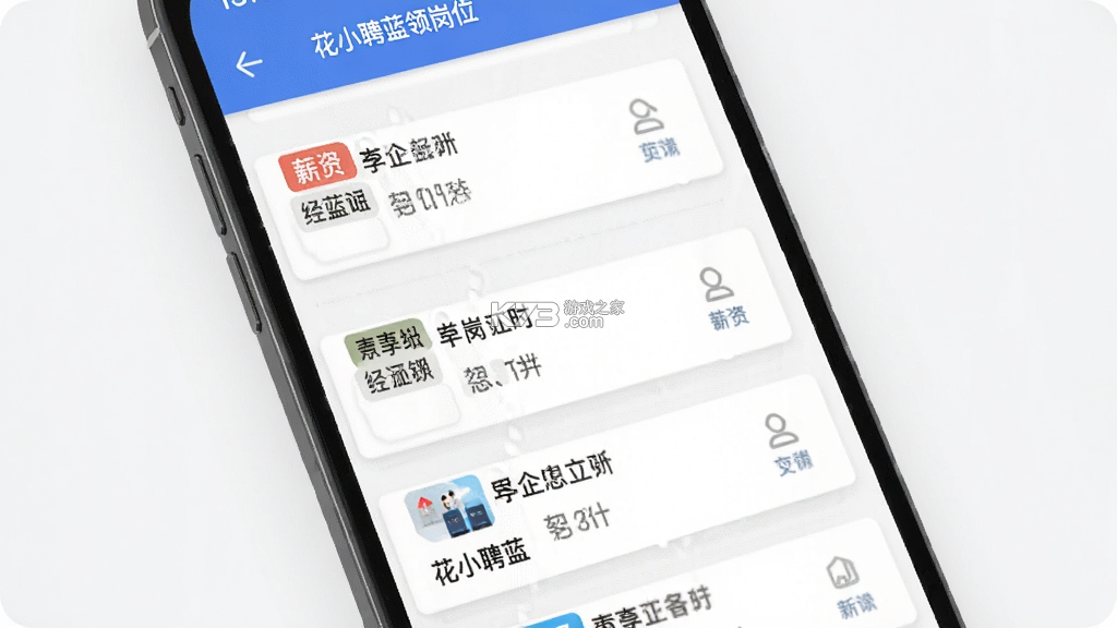 花小聘 v1.5.17 app下载 截图