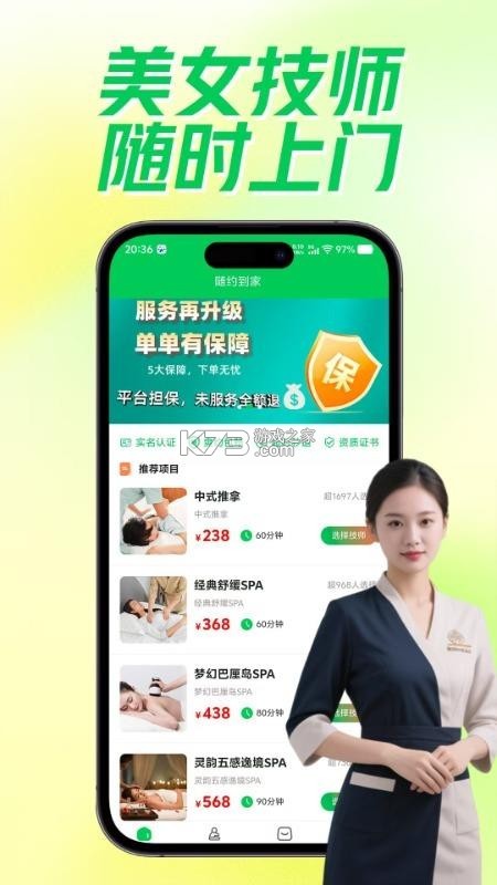 再悦到家上门按摩 v1.1.8 安卓app下载 截图