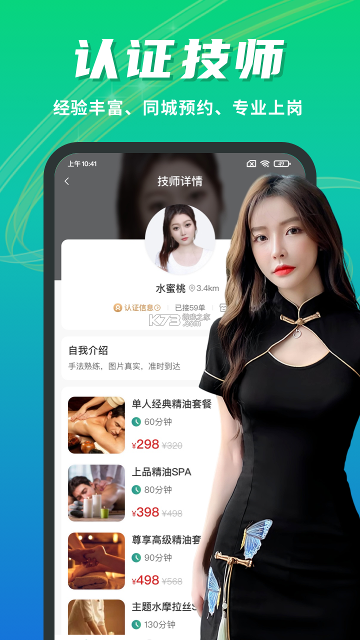 再悦到家上门按摩 v1.1.8 安卓app下载 截图
