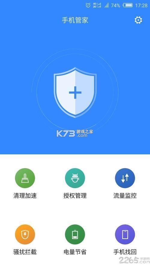 手机伴侣管家 v1.0.4 安卓app下载 截图