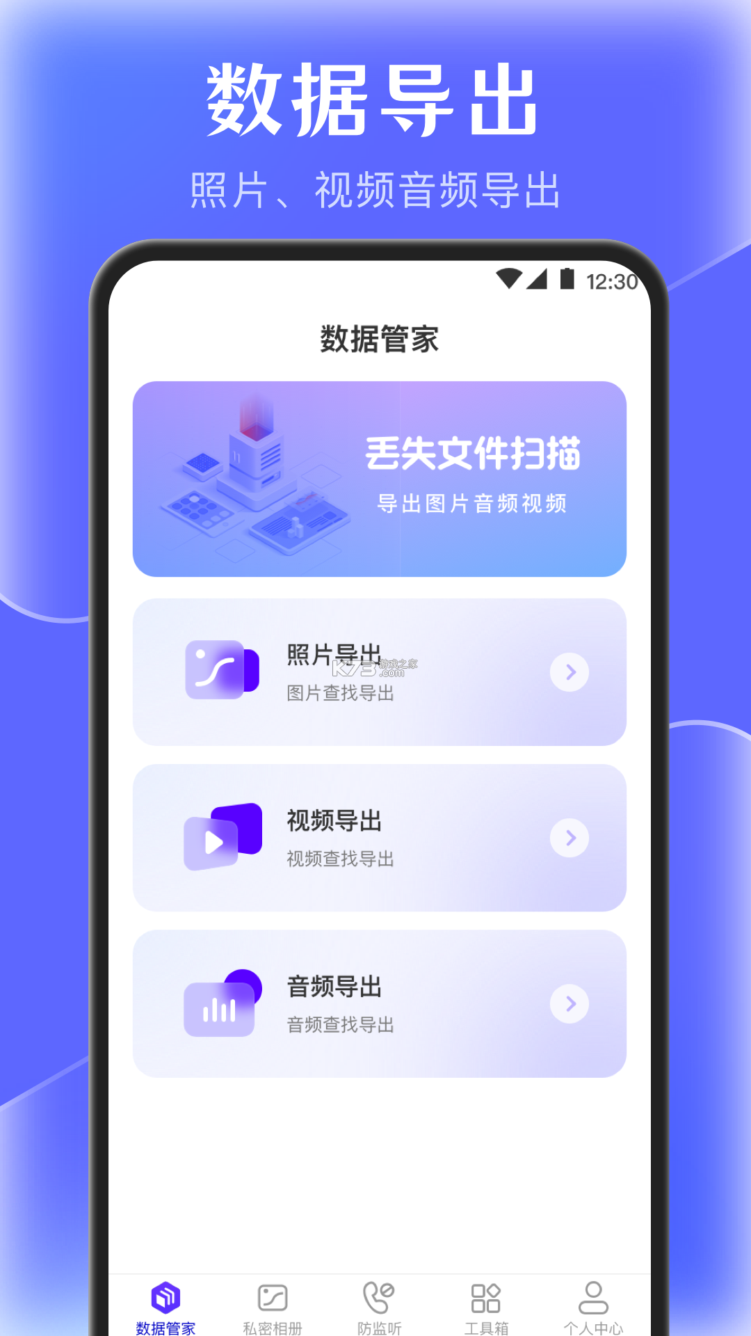 手机伴侣管家 v1.0.4 安卓app下载 截图