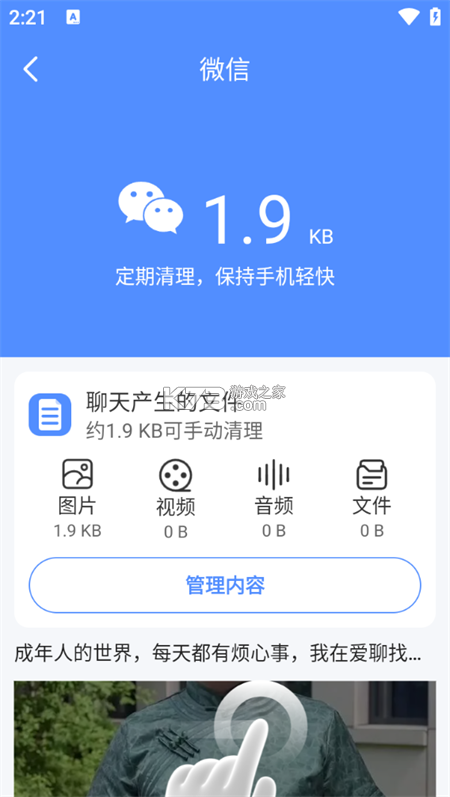 手机伴侣管家 v1.0.4 安卓app下载 截图