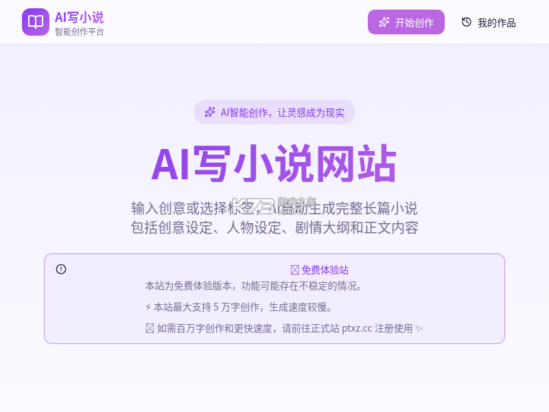 AI小说生成 v3.1.8 下载官方版 截图