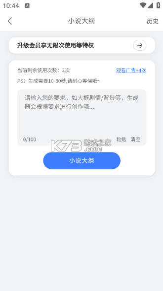 AI小说生成 v3.1.8 下载官方版 截图