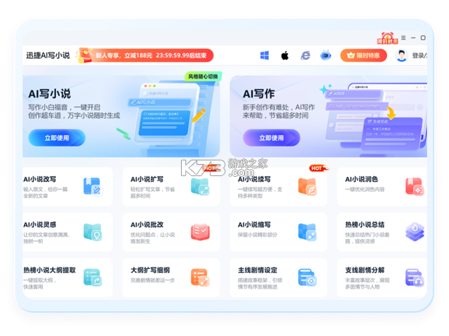 AI小说生成 v3.1.8 下载官方版 截图