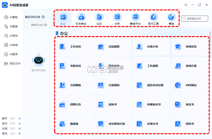 AI小说生成 v3.1.8 下载官方版 截图