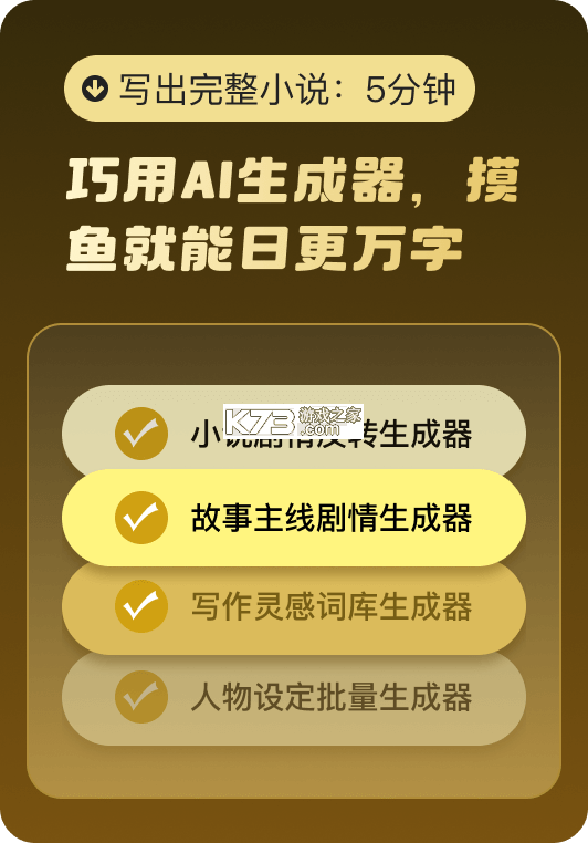 AI小说生成 v3.1.8 下载官方版 截图
