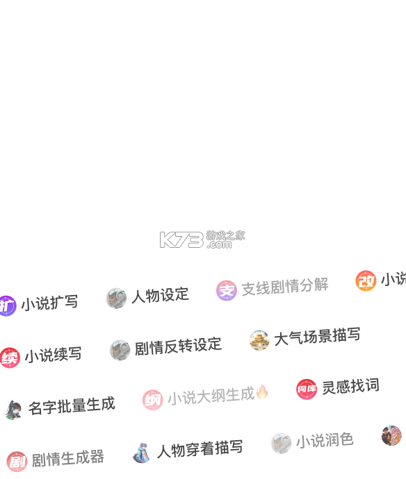 AI小说生成 v3.1.8 下载官方版 截图