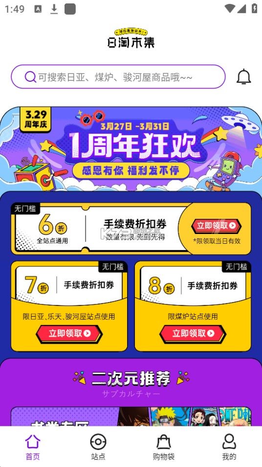 日初约车司机端 v1.7.5 下载官方版 截图