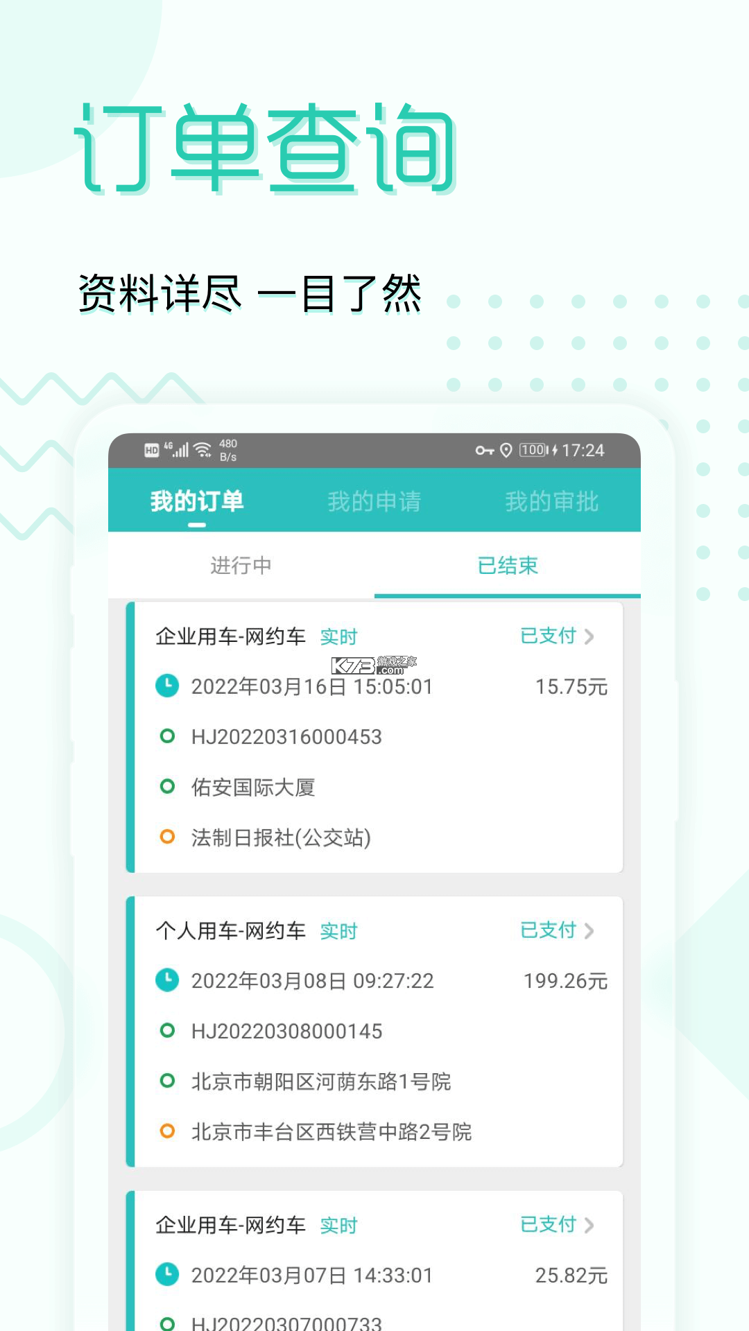 日初约车司机端 v1.7.5 下载官方版 截图
