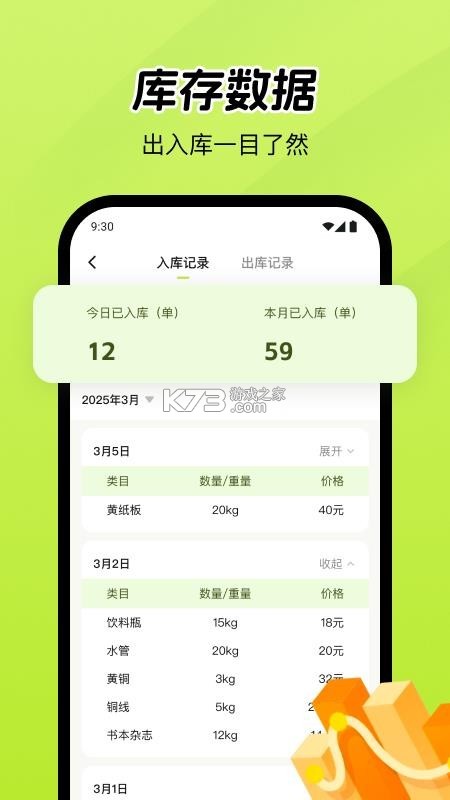 废品宝仓库端 v2.2.7 安卓app下载 截图