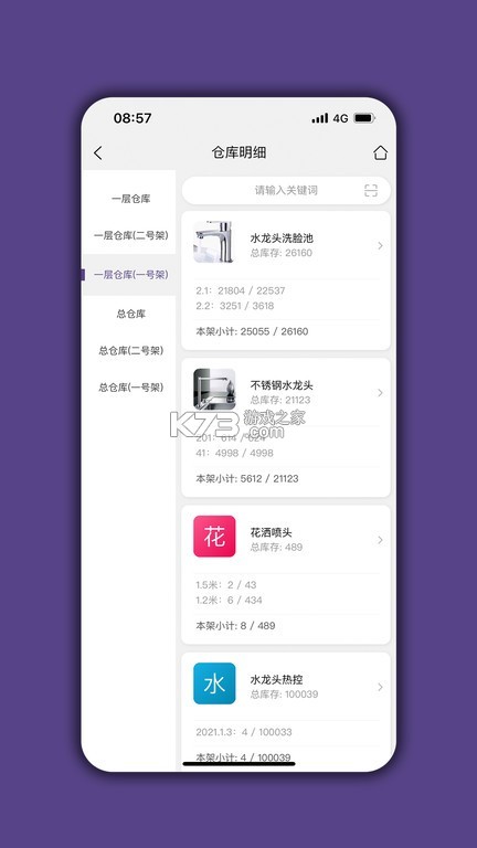 废品宝仓库端 v2.2.7 安卓app下载 截图
