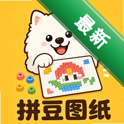 拼豆图纸创作器 v1.0.1 app下载免费