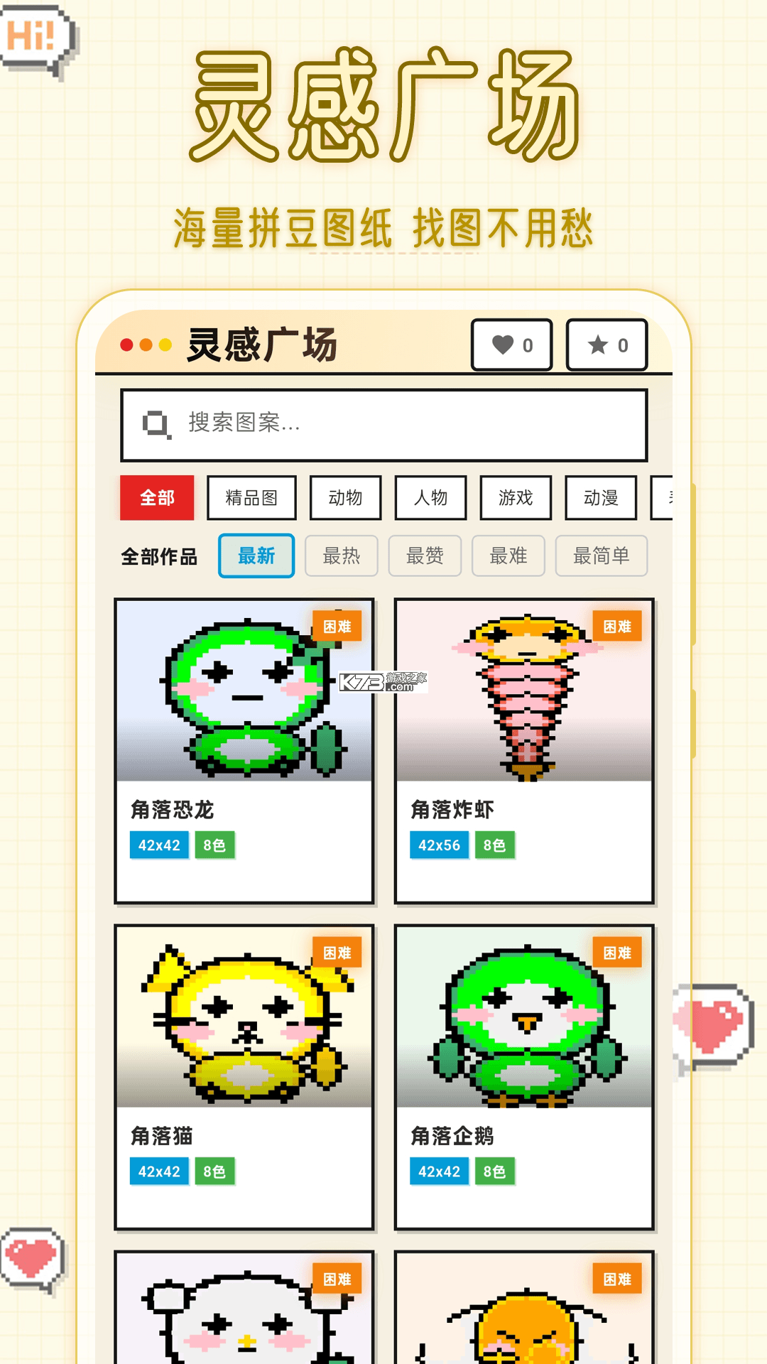 拼豆图纸创作器 v1.0.1 app下载免费 截图