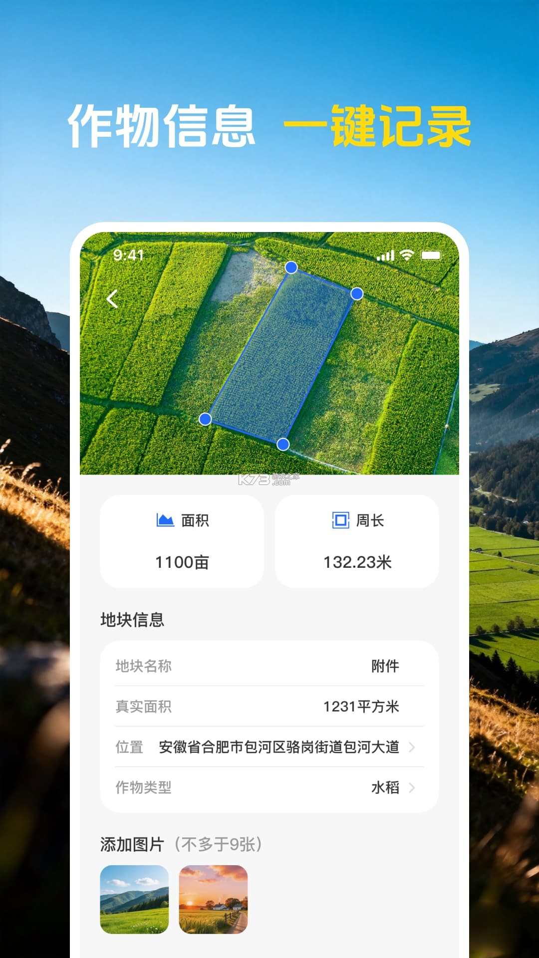 测面积测亩仪 v1.0.17 下载app安装正版 截图