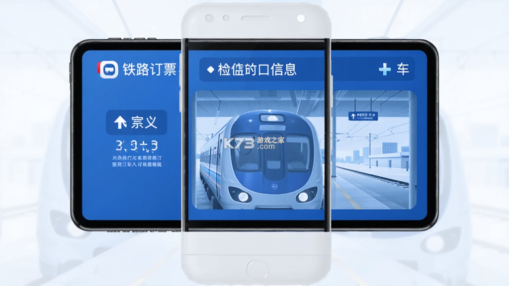 铁路火车实时订票 v1.5.3.5 安卓app下载 截图