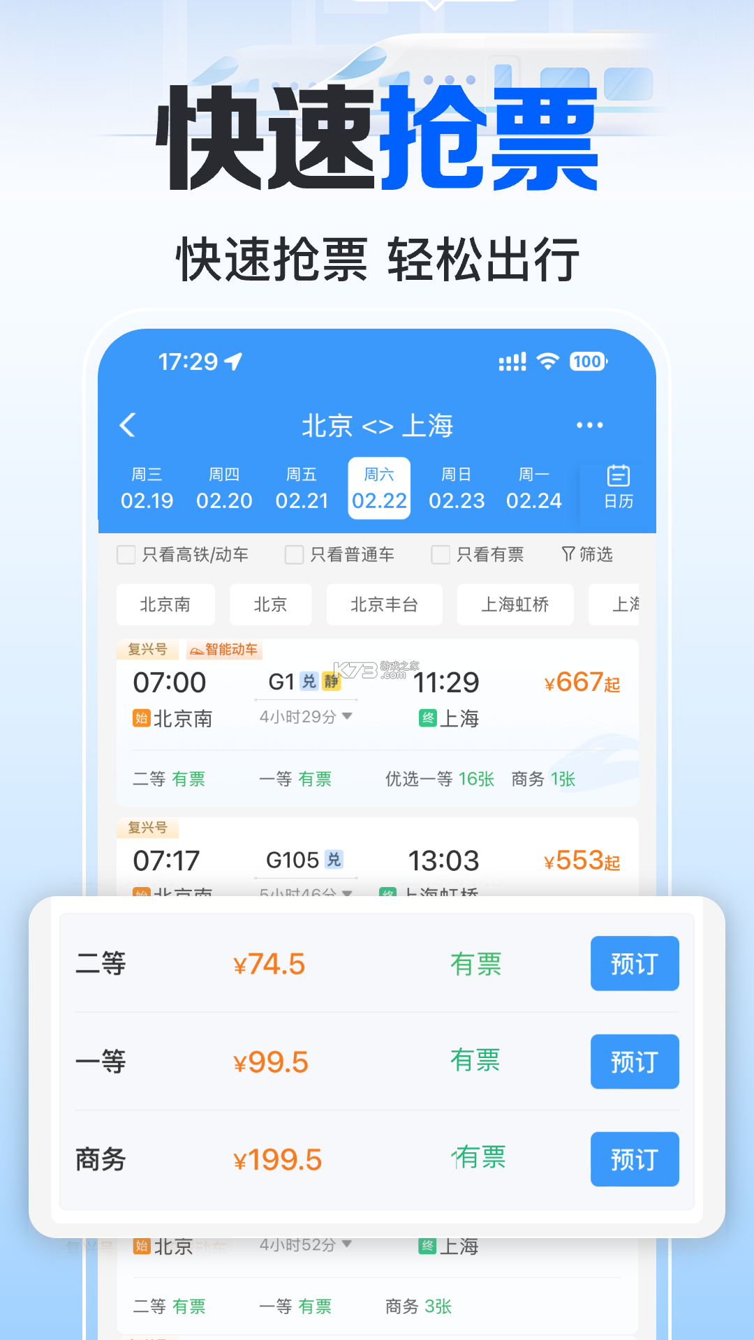 铁路火车实时订票 v1.5.3.5 安卓app下载 截图