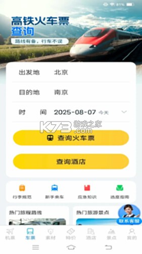 铁路火车实时订票 v1.5.3.5 安卓app下载 截图