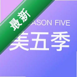 美五季 v4.4.70 官方app下载安装