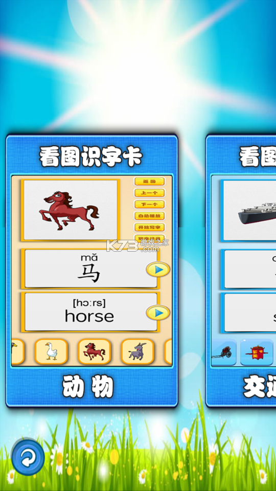 看图识字朗读卡 v2.0.21 安卓app下载 截图
