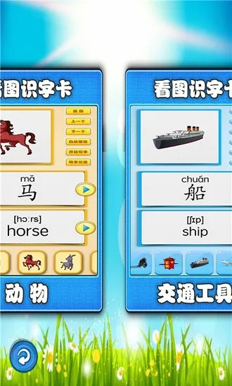 看图识字朗读卡 v2.0.21 安卓app下载 截图