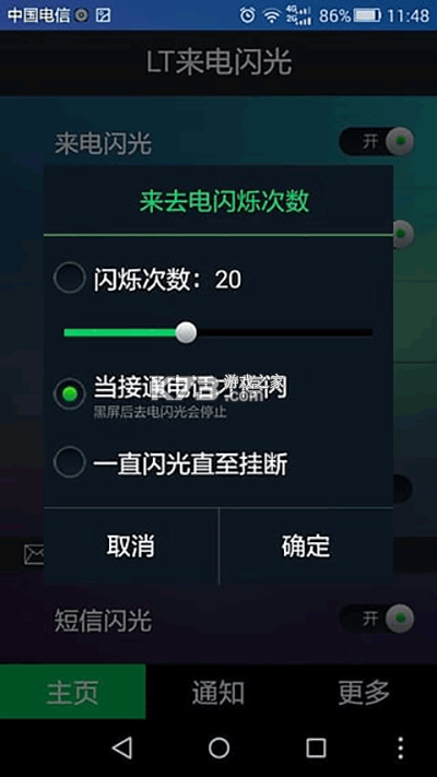 来电闪光灯灯光提醒 vv2.6.283.2-pro app下载免费 截图