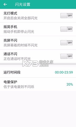 来电闪光灯灯光提醒 vv2.6.283.2-pro app下载免费 截图
