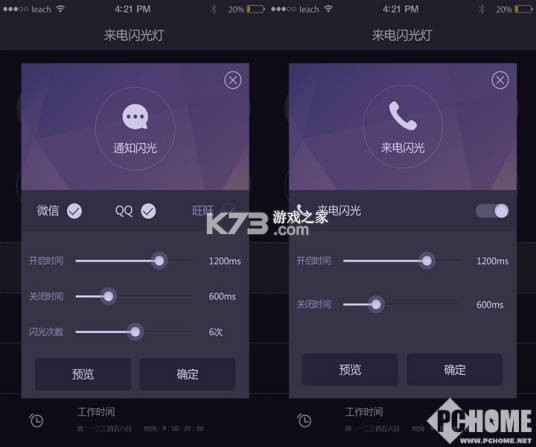 来电闪光灯灯光提醒 vv2.6.283.2-pro app下载免费 截图